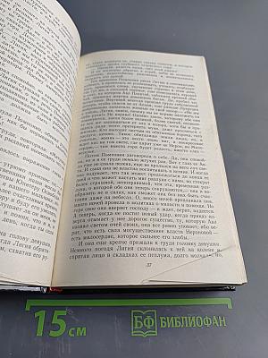 Камо грядеши. Ганя. В прериях