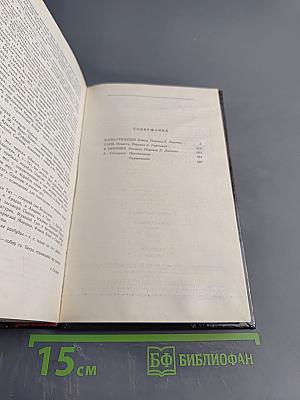 Камо грядеши. Ганя. В прериях