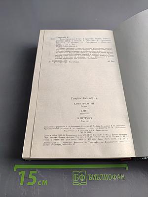 Камо грядеши. Ганя. В прериях