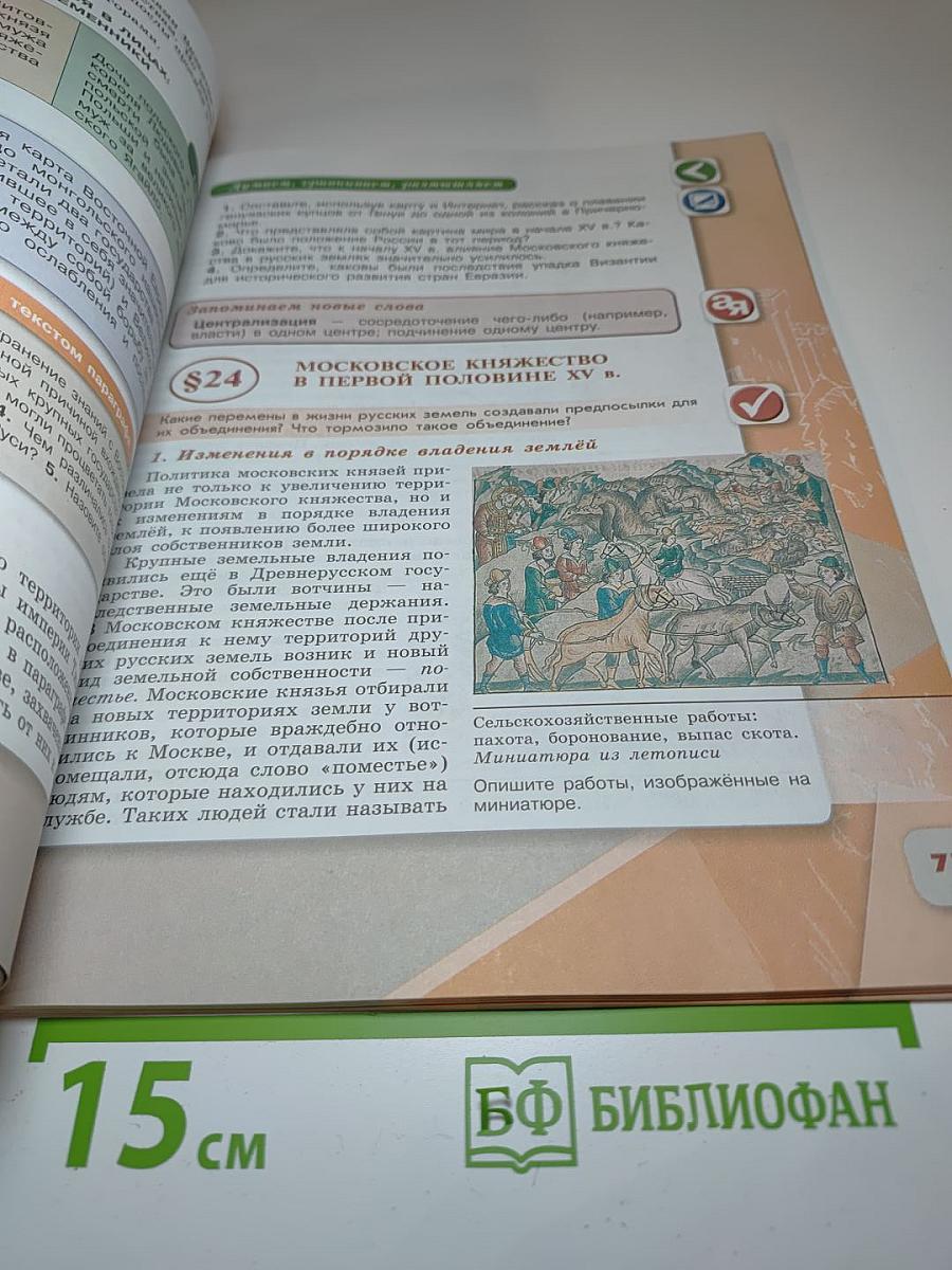 История России. 6 класс. Часть 2