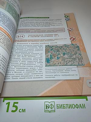 История России. 6 класс. Часть 2