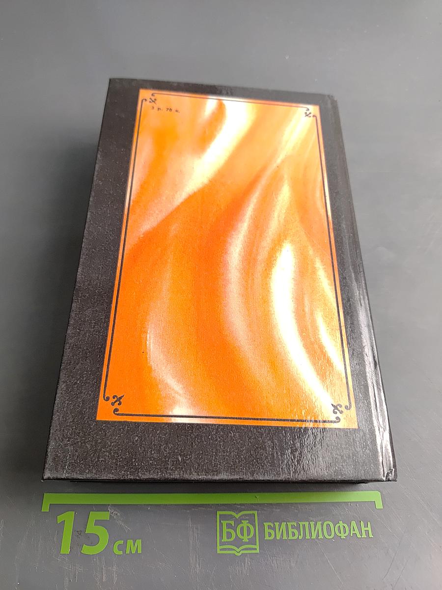 Камо грядеши. Ганя. В прериях