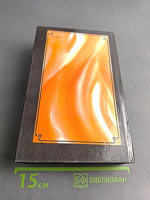 Камо грядеши. Ганя. В прериях