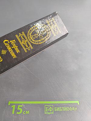 Камо грядеши. Ганя. В прериях