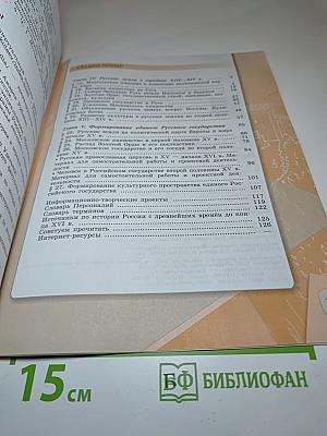 История России. 6 класс. Часть 2