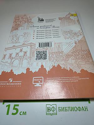 История России. 6 класс. Часть 2