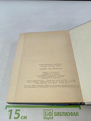 Почему так названы?