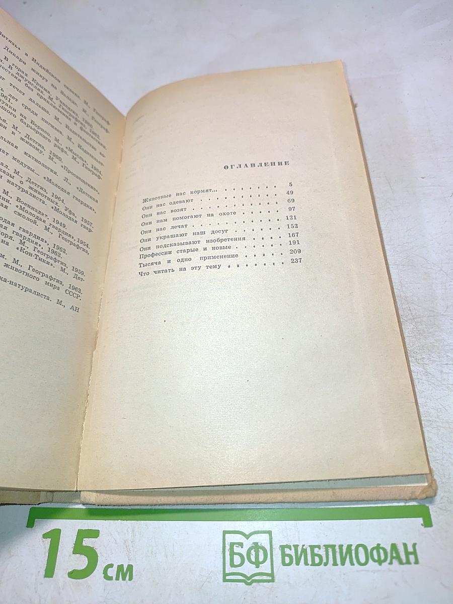 Как животные служат людям