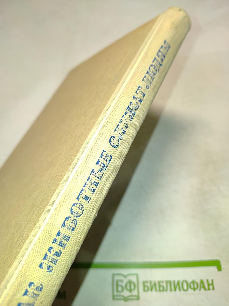 Как животные служат людям