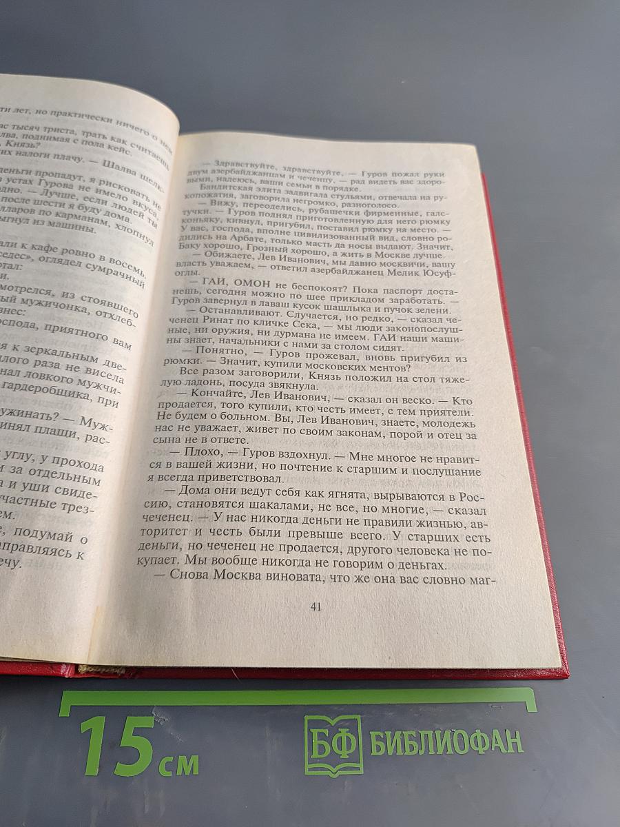 Защита Гурова. Дьявол в раю