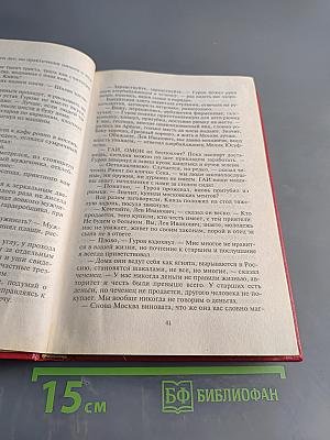 Защита Гурова. Дьявол в раю