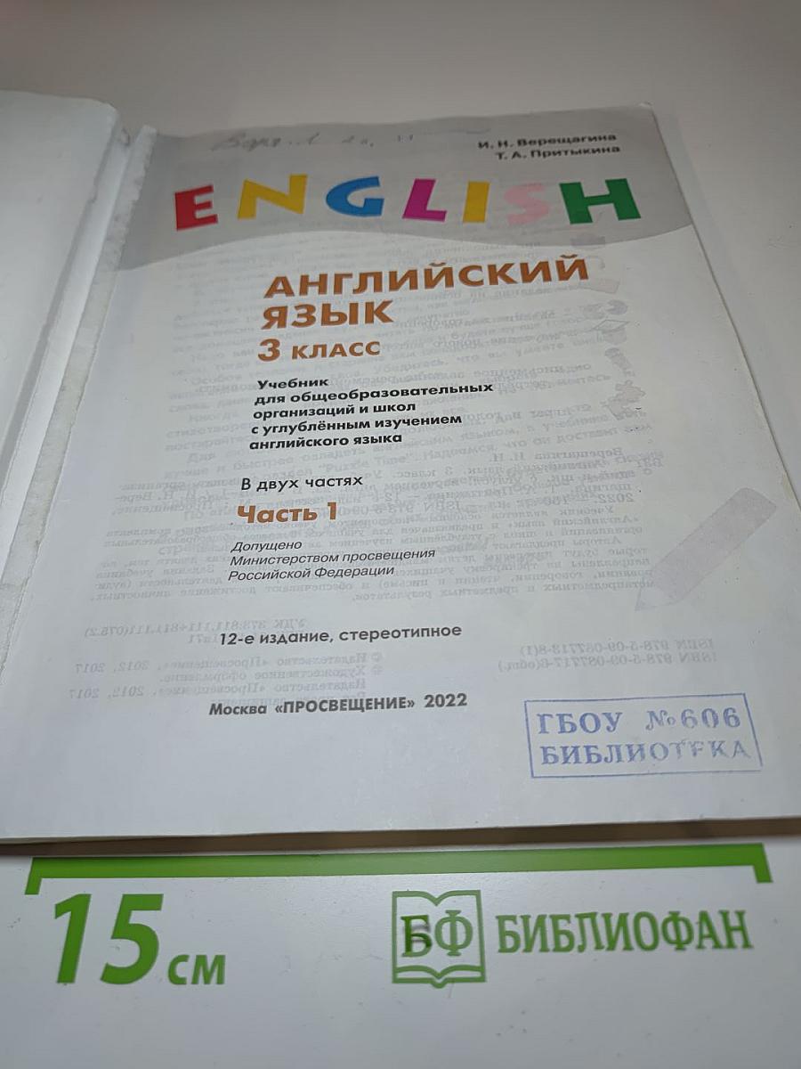 Английский язык. 3 класс. В 2 частях. Часть 1. Student's Book