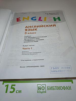 Английский язык. 3 класс. В 2 частях. Часть 1. Student's Book