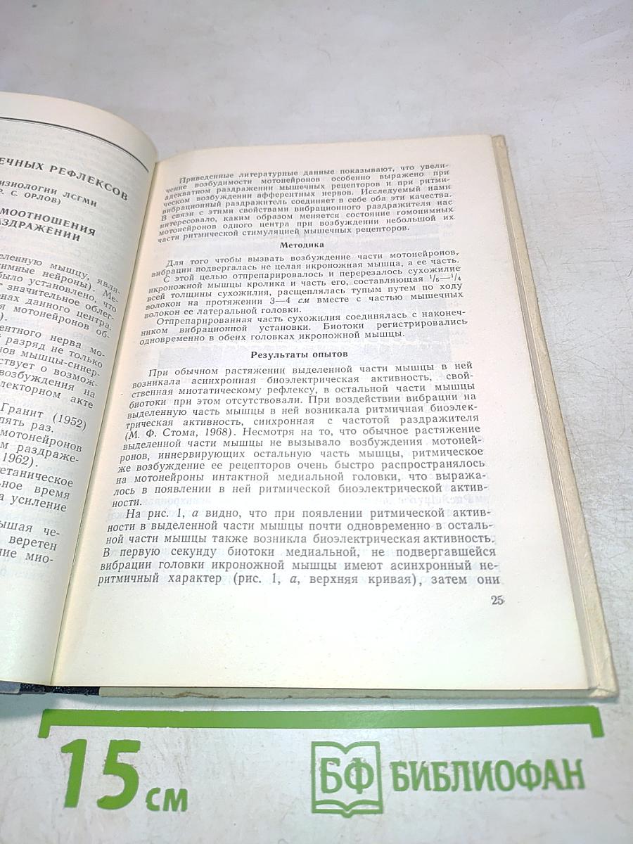 Вопросы физиологии нервной и мышечной систем