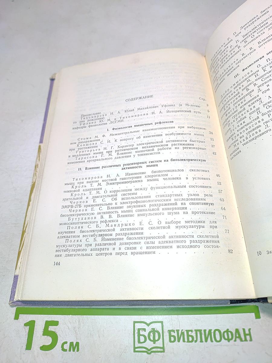Вопросы физиологии нервной и мышечной систем