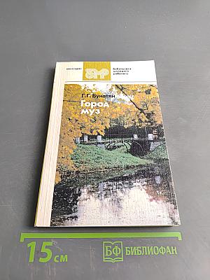 Город муз. Литературные памятные места города Пушкина