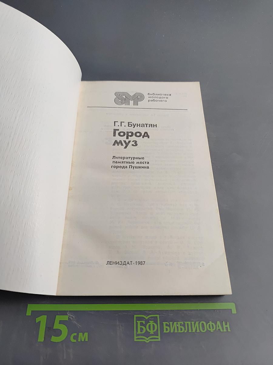 Город муз. Литературные памятные места города Пушкина