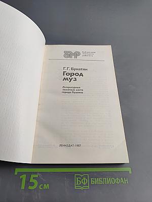 Город муз. Литературные памятные места города Пушкина