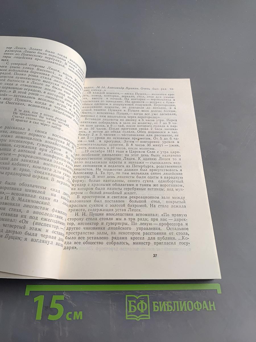 Город муз. Литературные памятные места города Пушкина