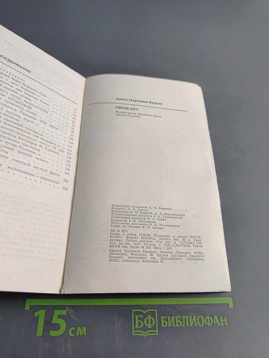 Город муз. Литературные памятные места города Пушкина