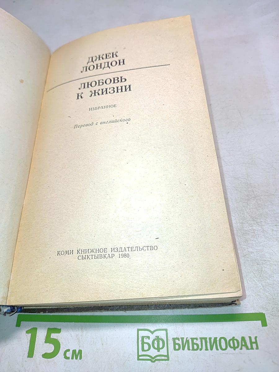 Любовь к жизни