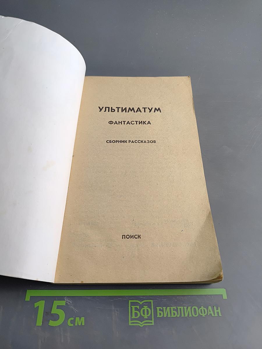 Ультиматум