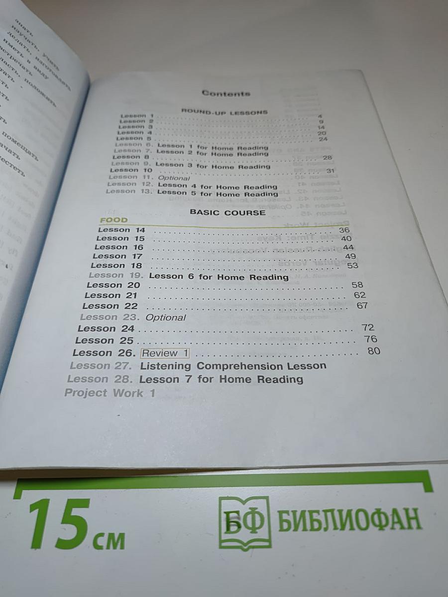 Английский язык. 3 класс. В 2 частях. Часть 1. Student's Book