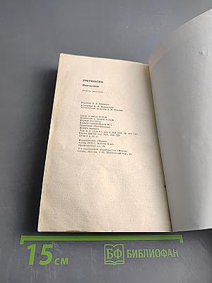 Ультиматум