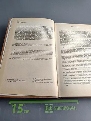 Справочник по лекарственным растениям (фитотерапия)