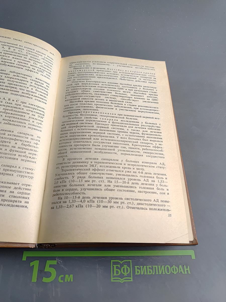 Справочник по лекарственным растениям (фитотерапия)