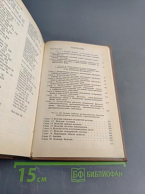 Справочник по лекарственным растениям (фитотерапия)