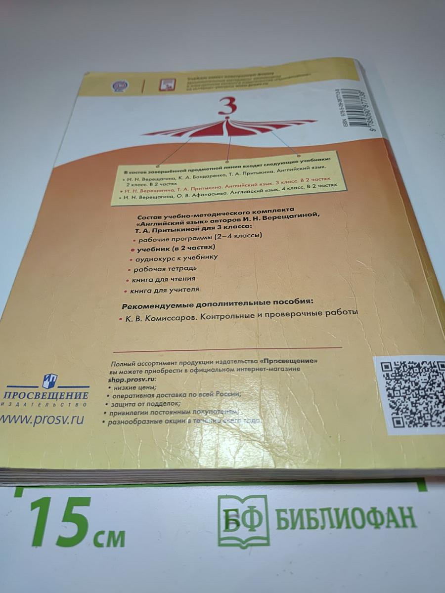 Английский язык. 3 класс. В 2 частях. Часть 1. Student's Book