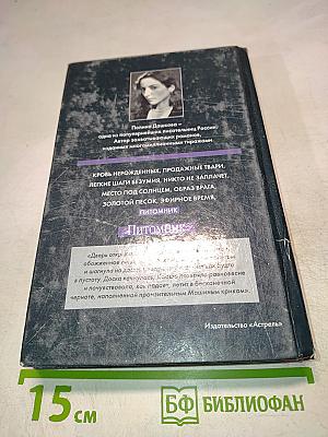 Питомник. Книга 2