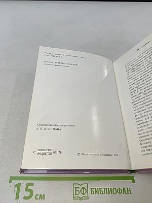 О. И. Ф. Стравинском и его близких