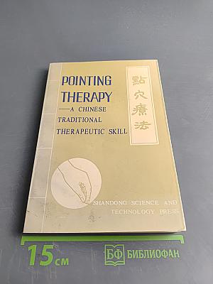 Pointing Therapy — A Chinese Traditional Therapeutic Skill