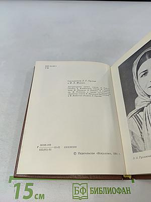 Лидия Русланова. В воспоминаниях современников