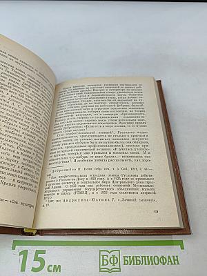 Лидия Русланова. В воспоминаниях современников
