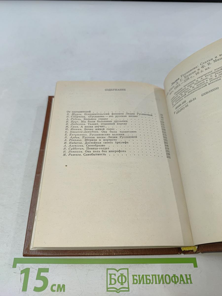 Лидия Русланова. В воспоминаниях современников