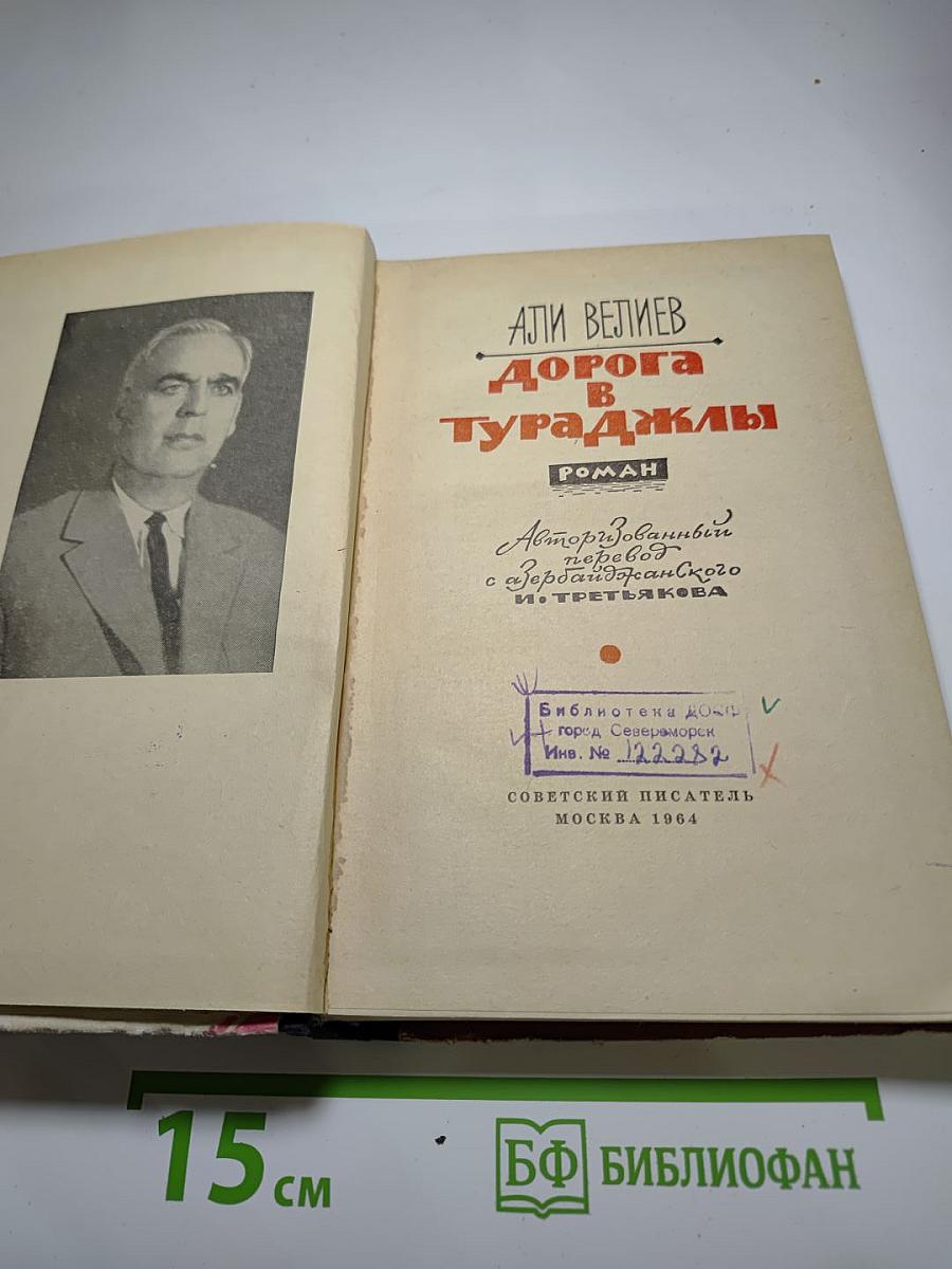 Дорога в Тураджалы