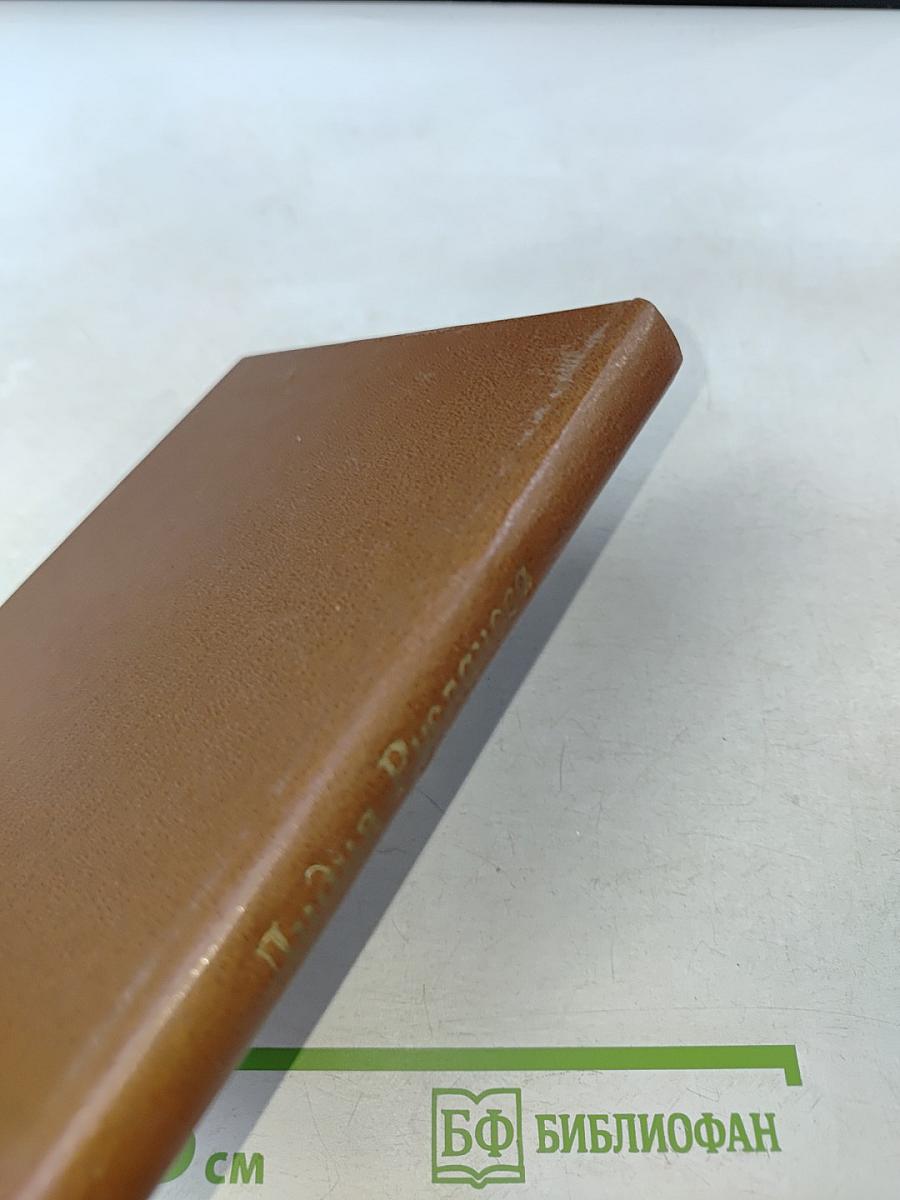 Лидия Русланова. В воспоминаниях современников