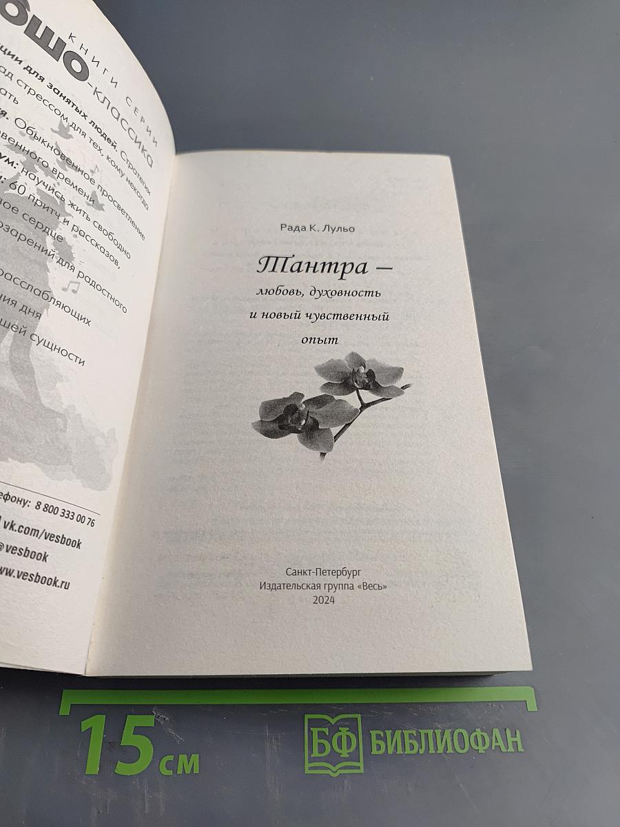 Тантра – любовь, духовность и новый чувственный опыт