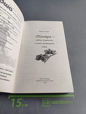 Тантра – любовь, духовность и новый чувственный опыт