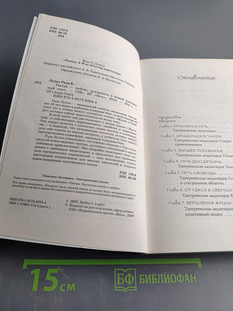 Тантра – любовь, духовность и новый чувственный опыт