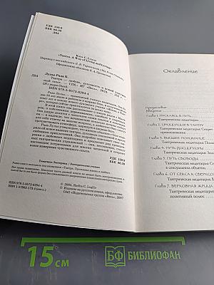 Тантра – любовь, духовность и новый чувственный опыт