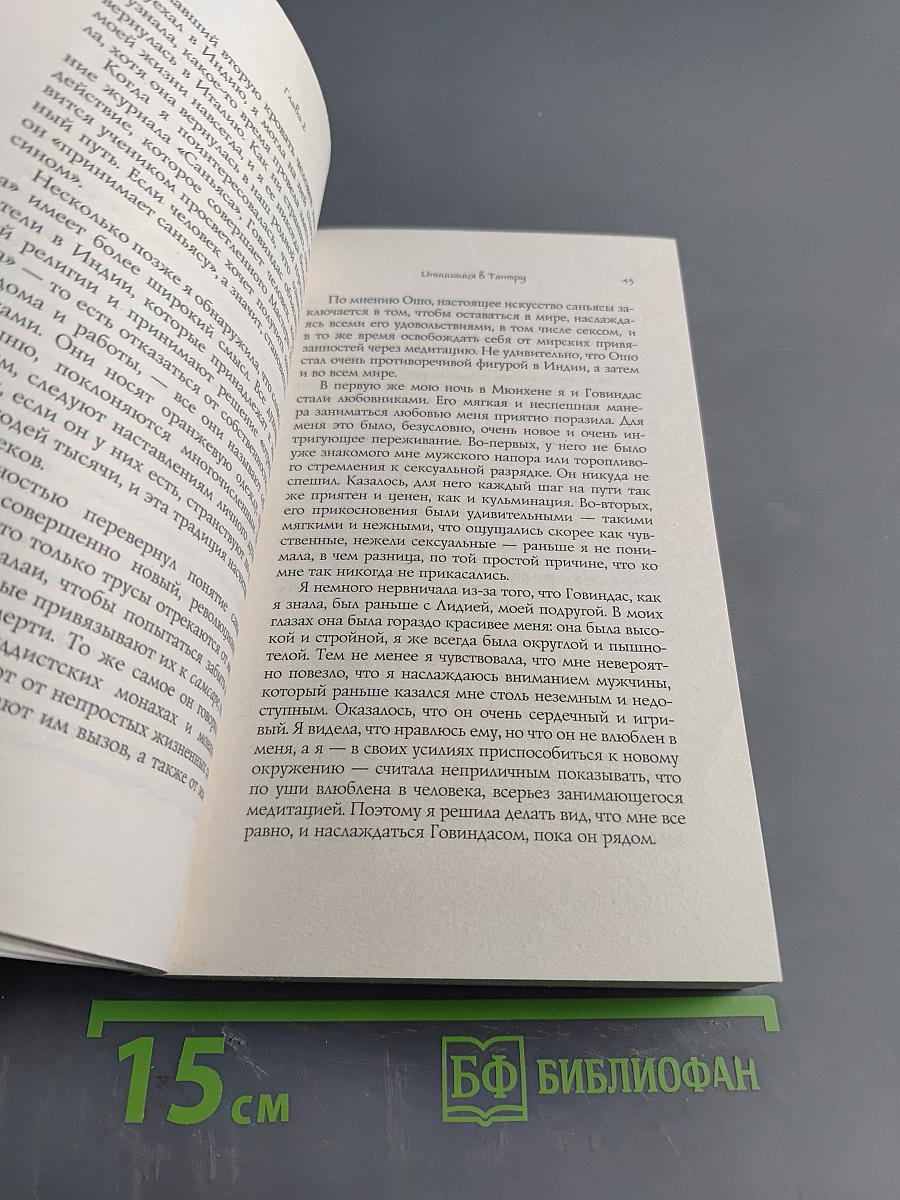 Тантра – любовь, духовность и новый чувственный опыт