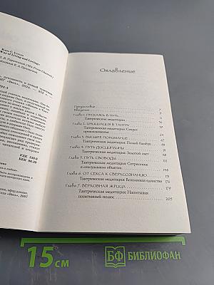 Тантра – любовь, духовность и новый чувственный опыт