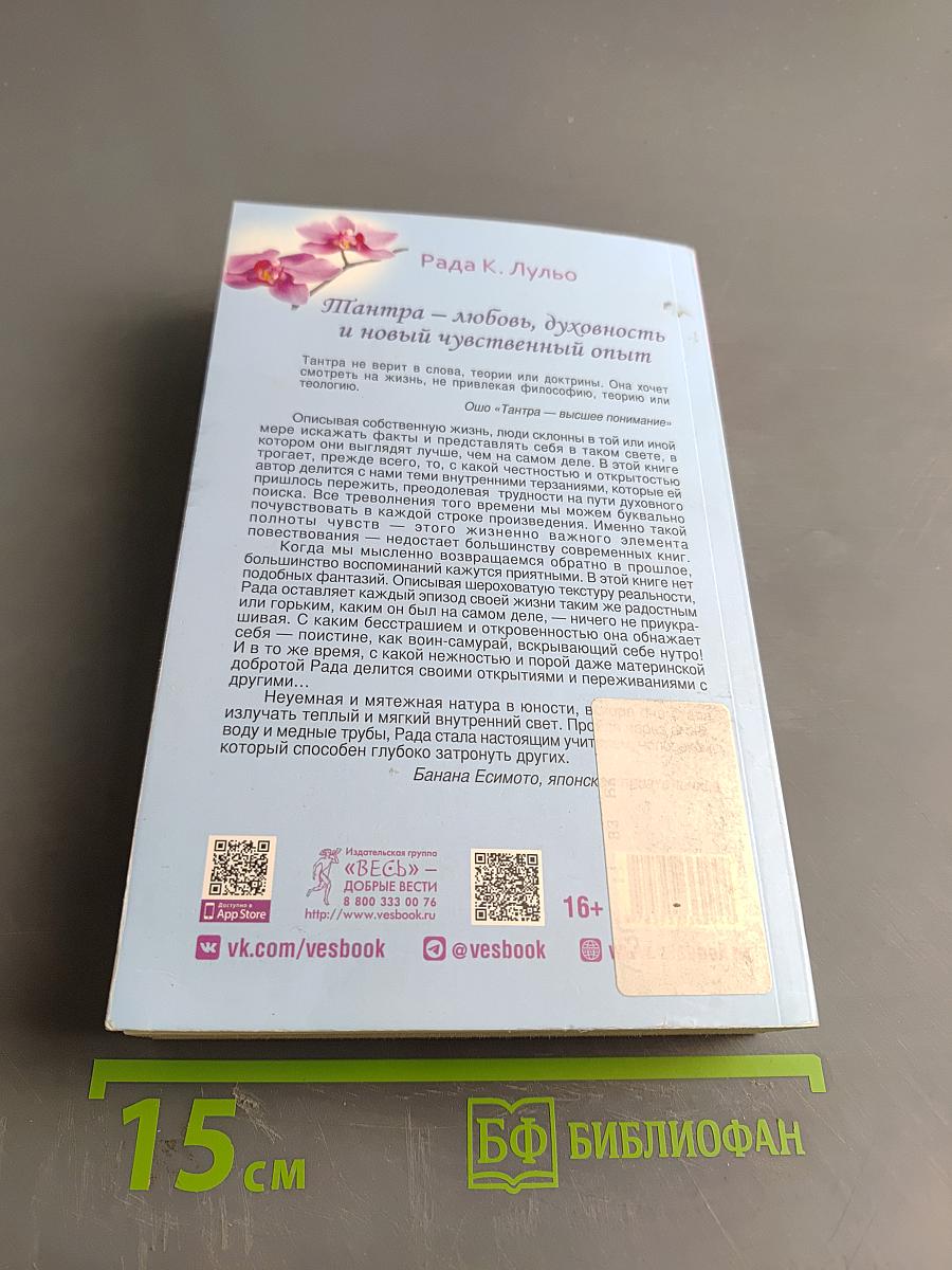 Тантра – любовь, духовность и новый чувственный опыт