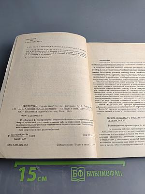 Транзисторы. Справочник