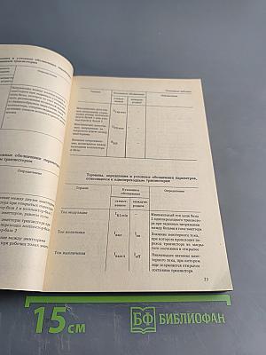 Транзисторы. Справочник