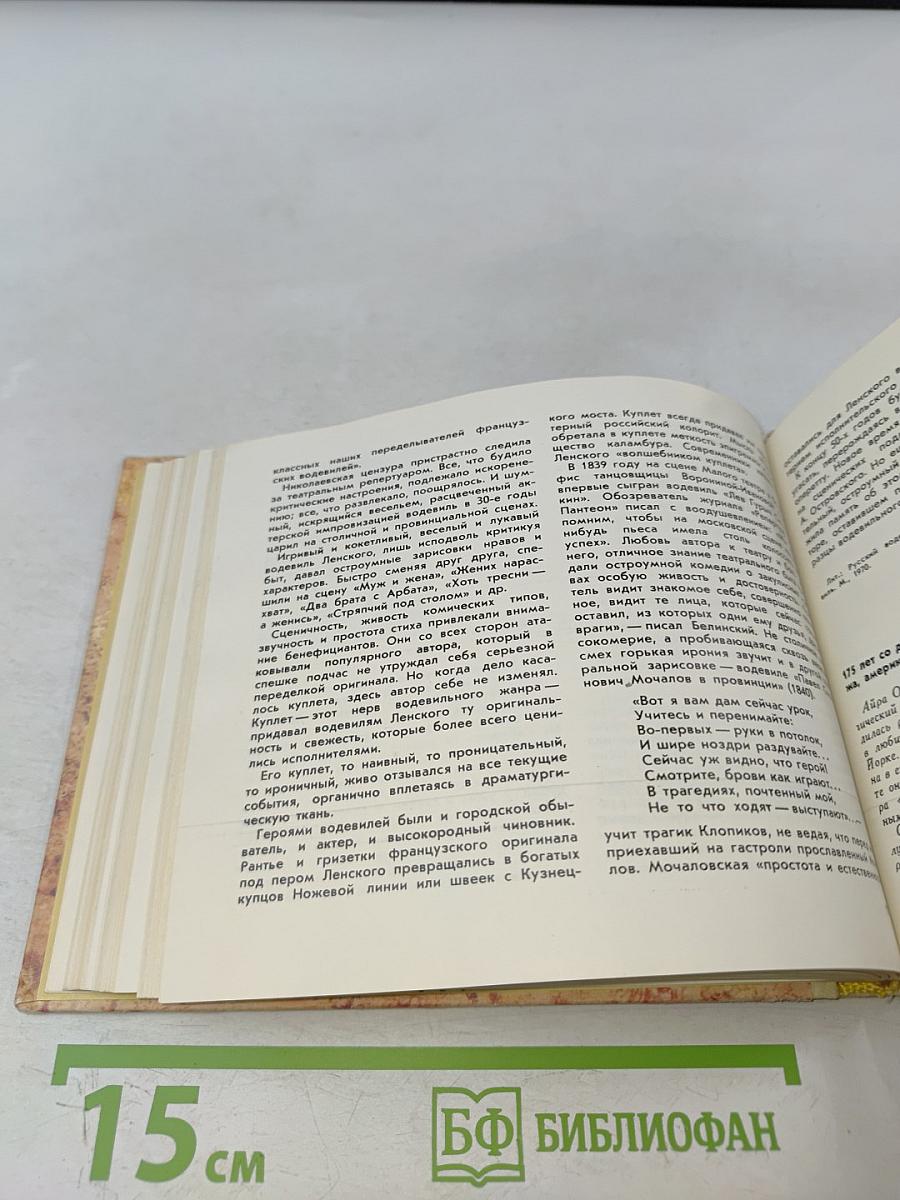 Театральный календарь 1980